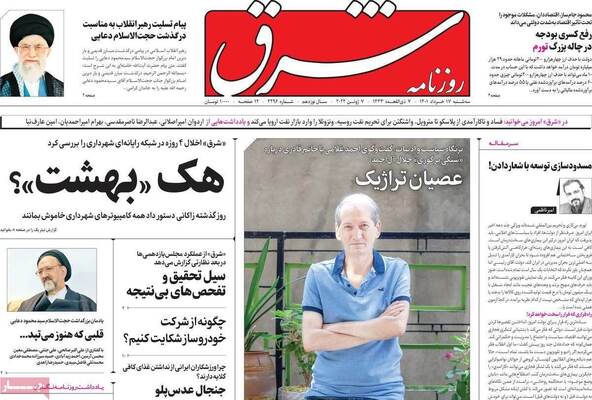 روزنامه شرق