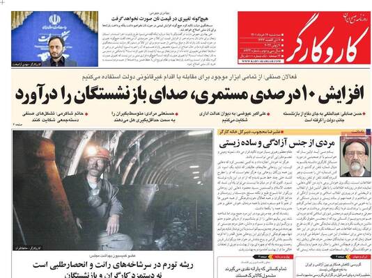 روزنامه کاروکارگر