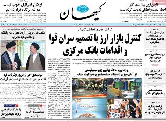 روزنامه کیهان