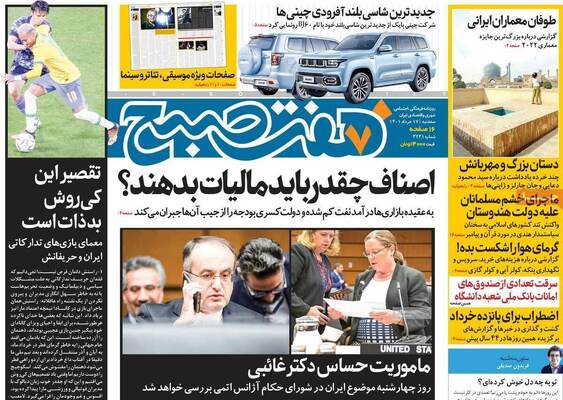 روزنامه هفت صبح