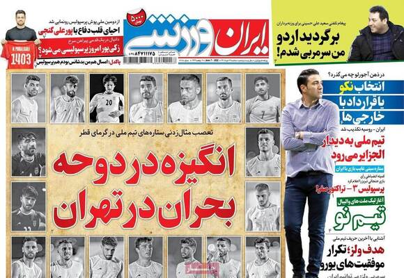 روزنامه ایران ورزشی