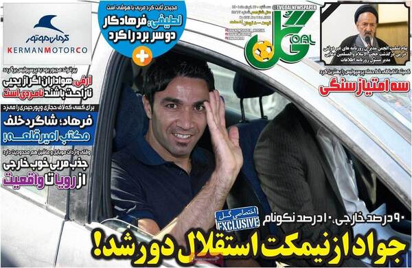 رزنامه گل