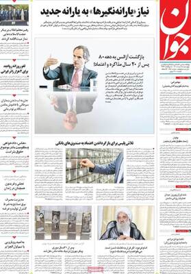 روزنامه جوان