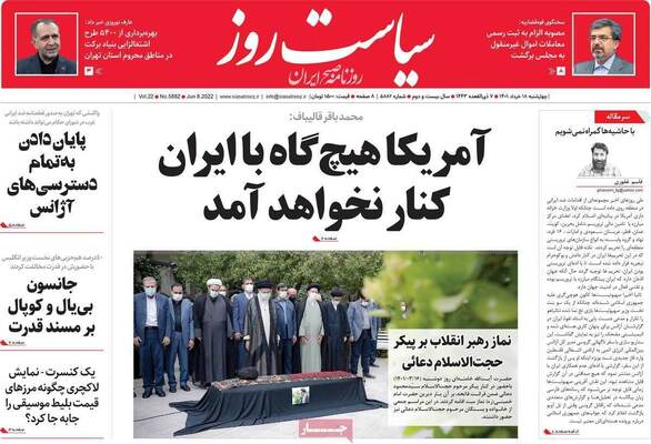 روزنامه سیاست روز