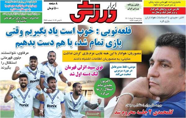 روزنامه ابرار ورزشی