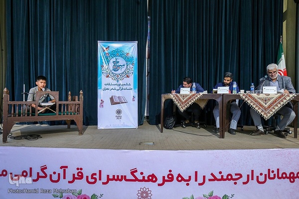 ششمین دوره مسابقات جلسات قرآنی شهر تهران «سراج»