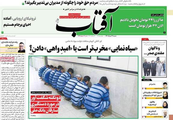 روزنامه آفتاب