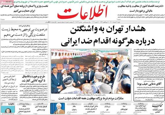 روزنامه اطلاعات