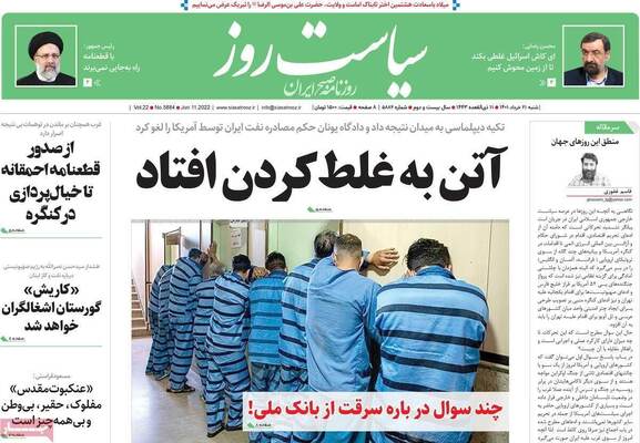 روزنامه سیاست روز