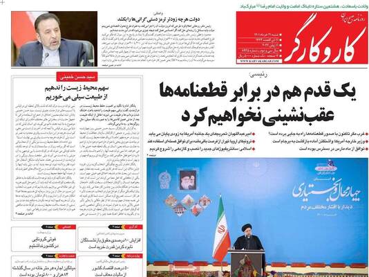 روزنامه کاروکارگر