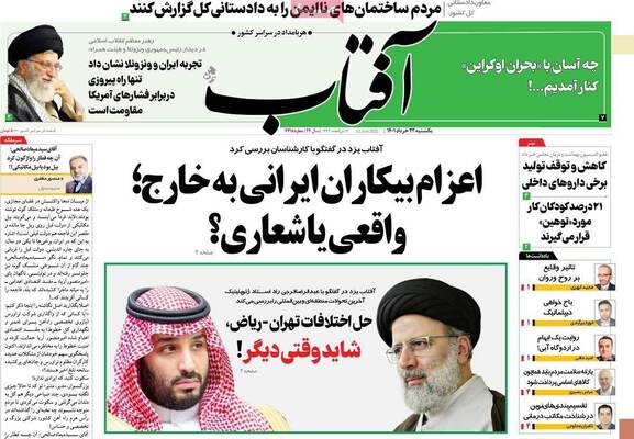 روزنامه آفتاب یزد