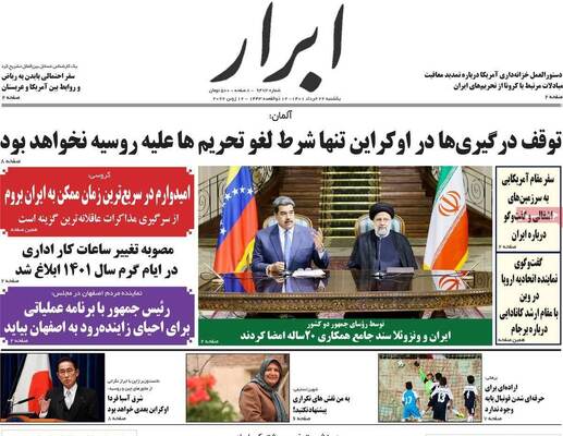 روزنامه ابرار 