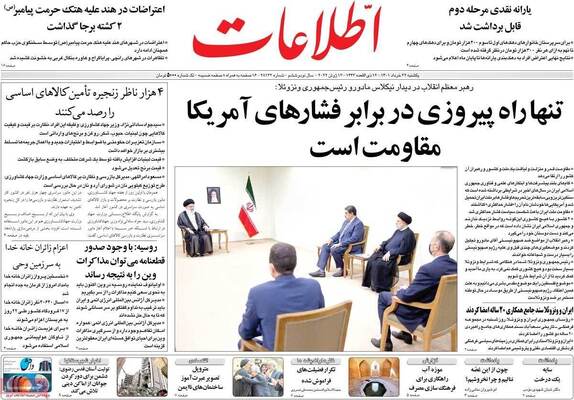 روزنامه اطلاعات