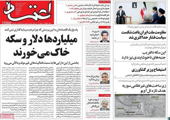 روزنامه اعتماد