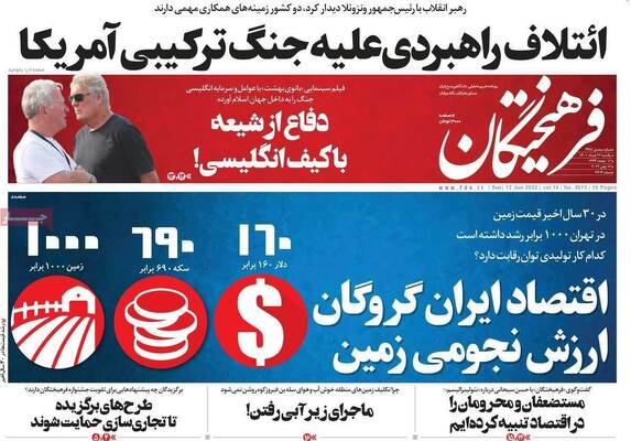 زورنامه فرهیختگان