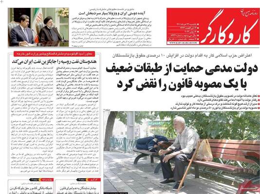 روزنامه کاروکارگر