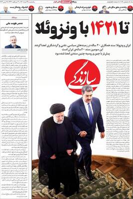 روزنامه سازندگی