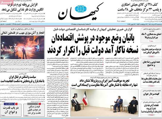 روزنامه کیهان