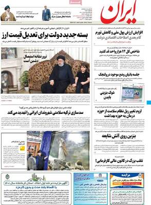 روزنامه ایران