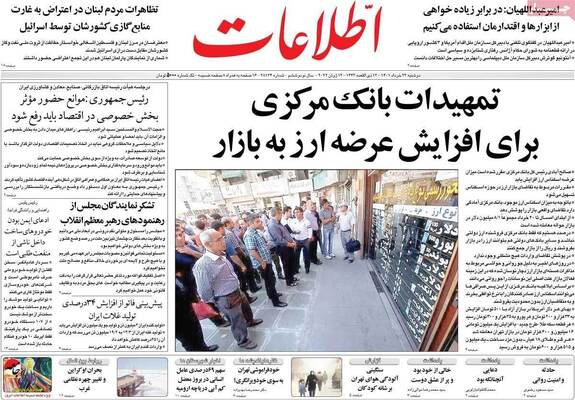 روزنامه اطلاعات