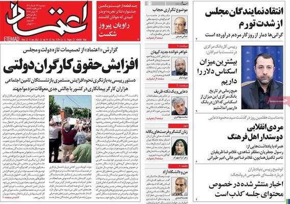 روزنامه اعتماد