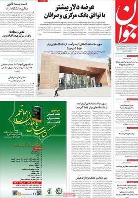 روزنامه جوان