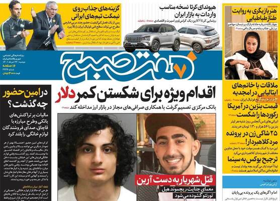 روزنامه هفت صبح