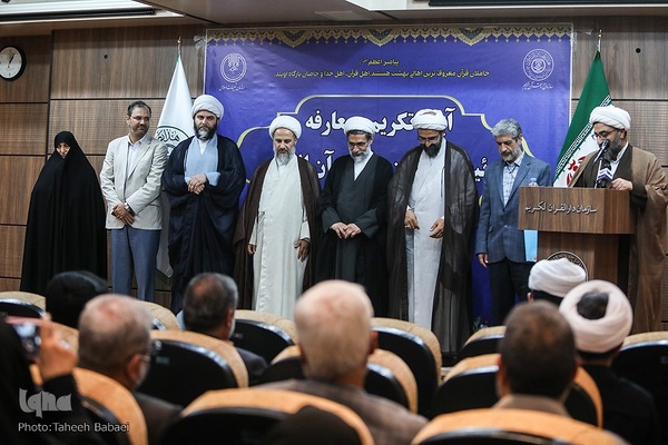 مراسم تودیع و معارفه رئيس سازمان دارالقرآن کریم