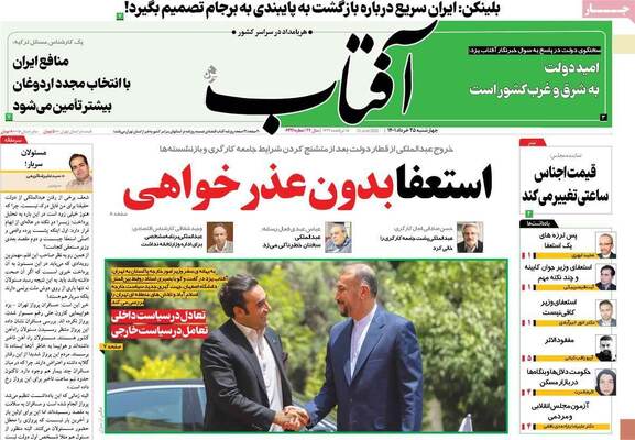 روزنامه آفتاب