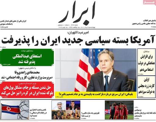 روزنامه ابرار 