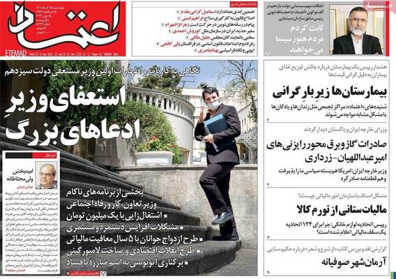 روزنامه اعتماد