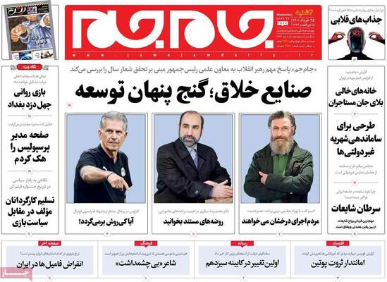 روزنامه جام جم