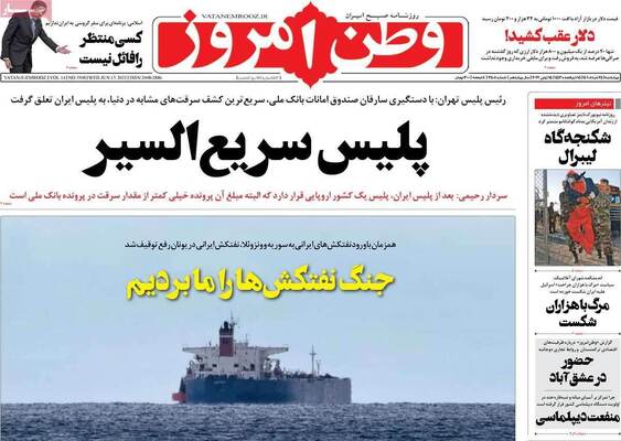 روزنامه وطن امروز