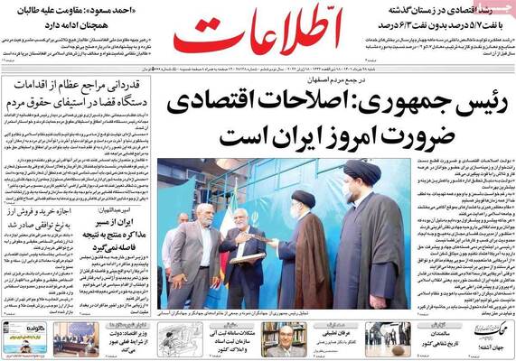 روزنامه اطلاعات