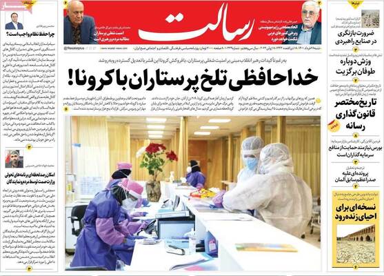 روزنامه رسالت