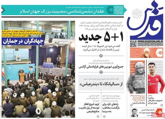 روزنامه قدس