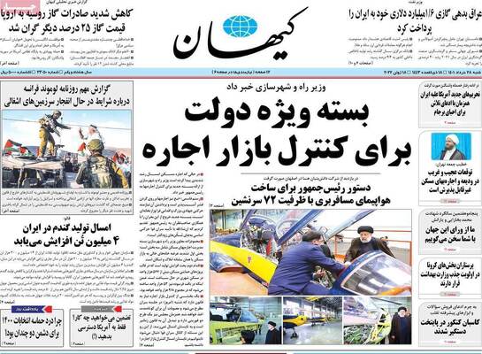 روزنامه کیهان