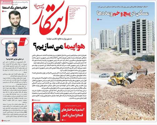 روزنامه ابتکار