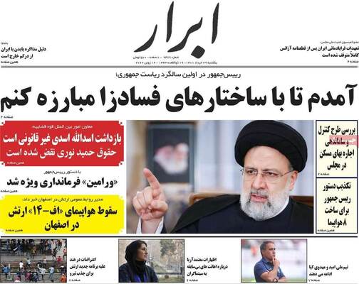 روزنامه ابرار