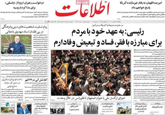 روزنامه اطلاعات