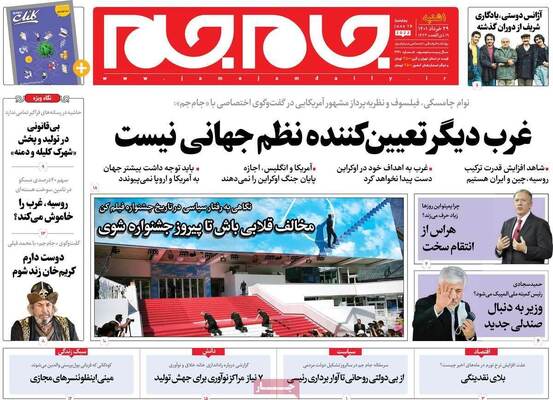 روزنامه جام جم