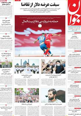 روزنامه جوان