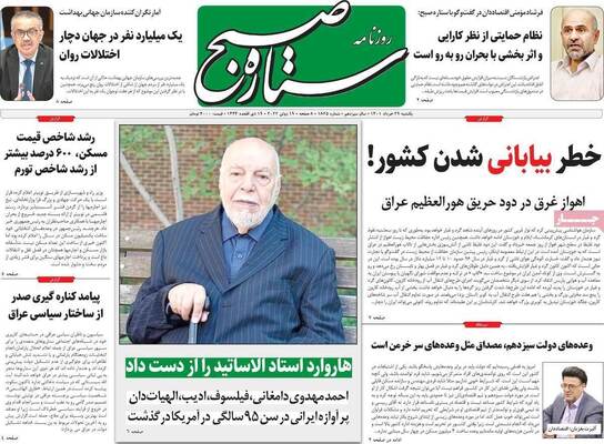 روزنامه ستاره صبح
