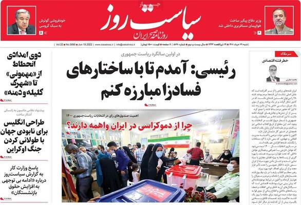 روزنامه سیاست روز