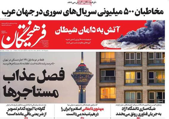 روزنامه فرهیختگان