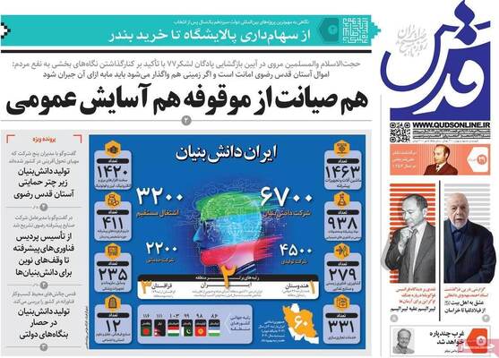 روزنامه قدس