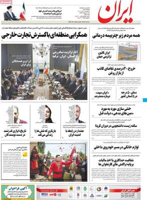 روزنامه ایران