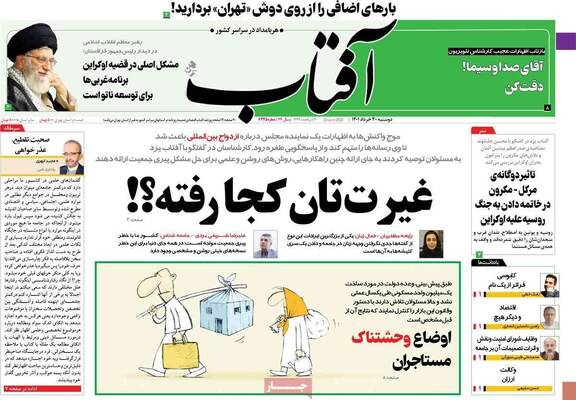 روزنامه آفتاب یزد