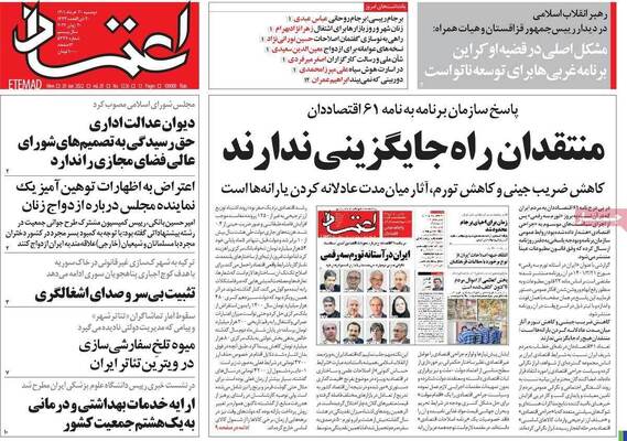 روزنامه اعتماد