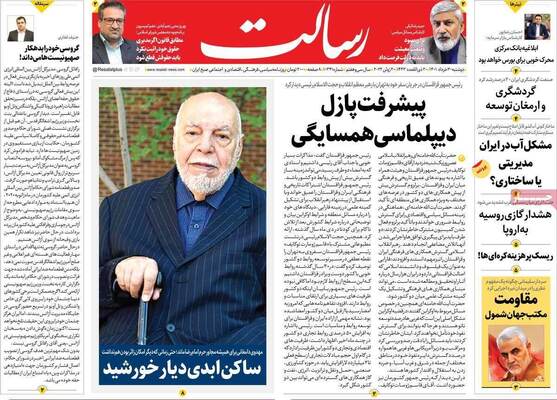 روزنامه رسالت